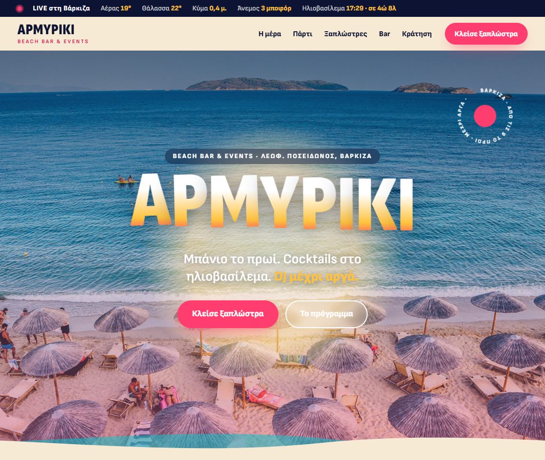 Το δείγμα «Beach Bars & Events», σε υπολογιστή