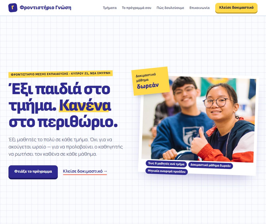 Το δείγμα «Φροντιστήρια & Σχολές», σε υπολογιστή