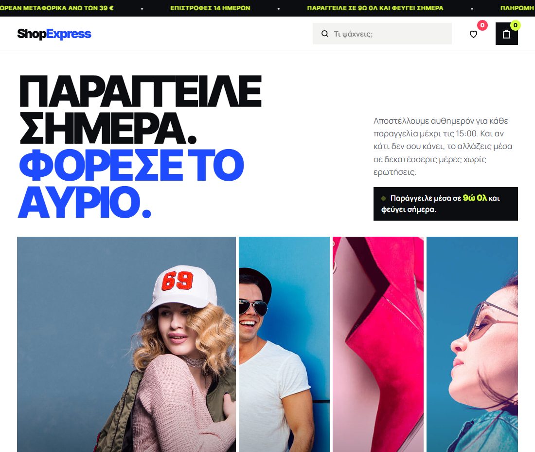 Το δείγμα «E-shop & Λιανική», σε υπολογιστή