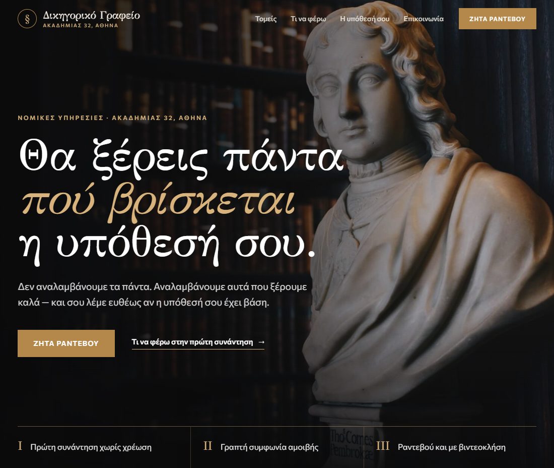 Το δείγμα «Δικηγορικά Γραφεία», σε υπολογιστή