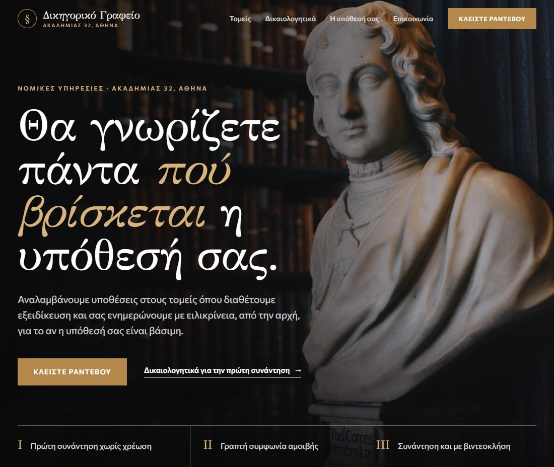 Το δείγμα «Δικηγορικά Γραφεία», σε υπολογιστή