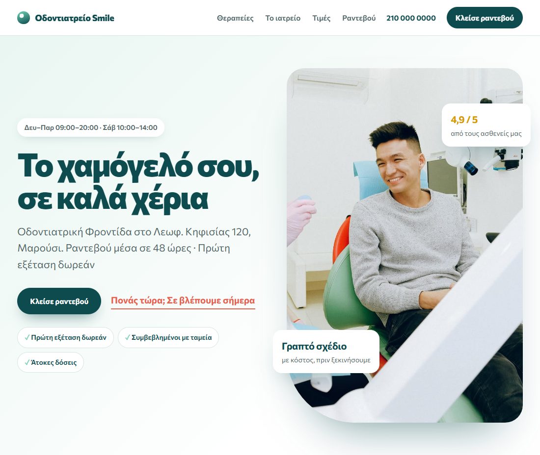 Το δείγμα «Ιατροί & Οδοντίατροι», σε υπολογιστή