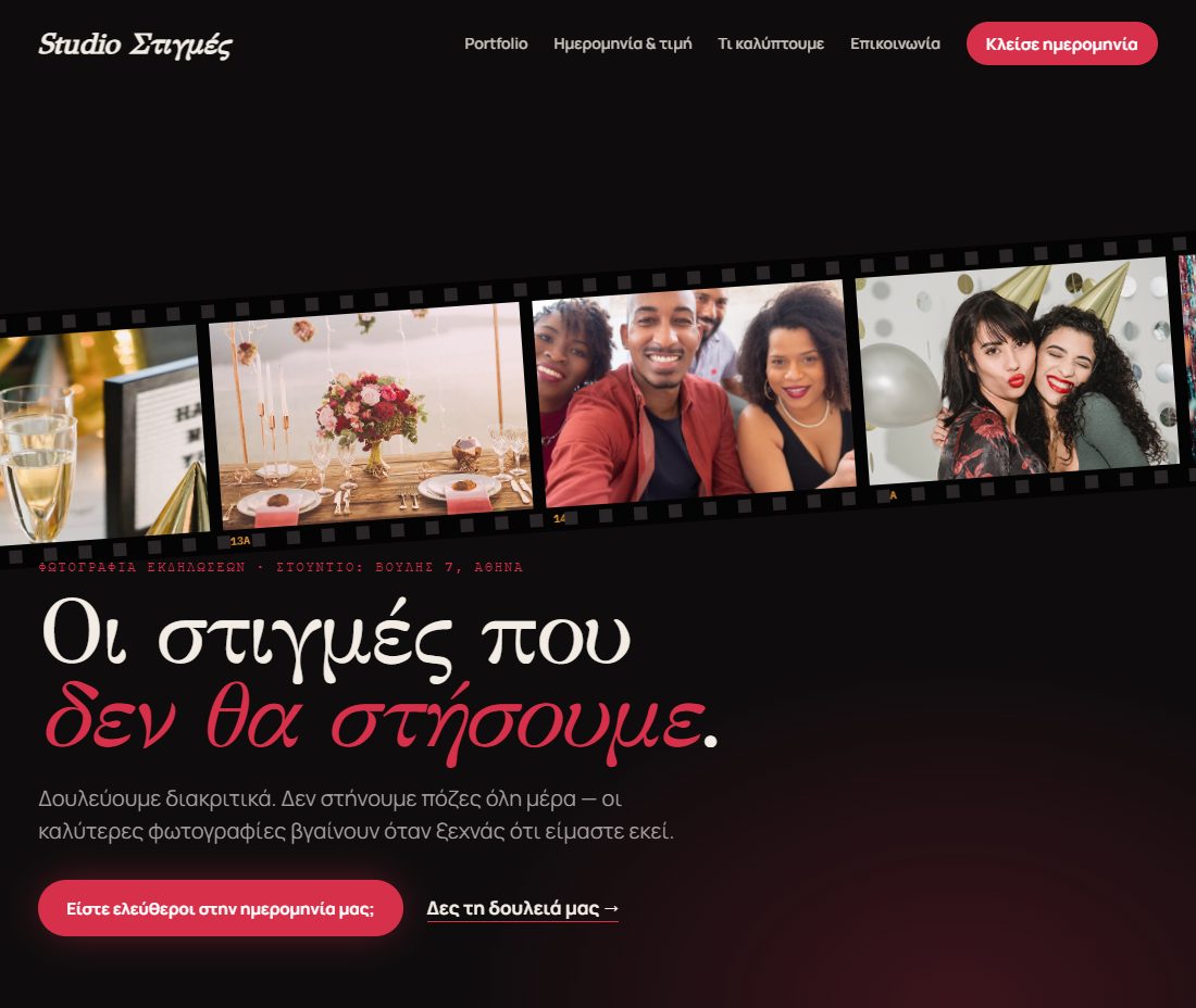 Το δείγμα «Φωτογράφοι & Events», σε υπολογιστή