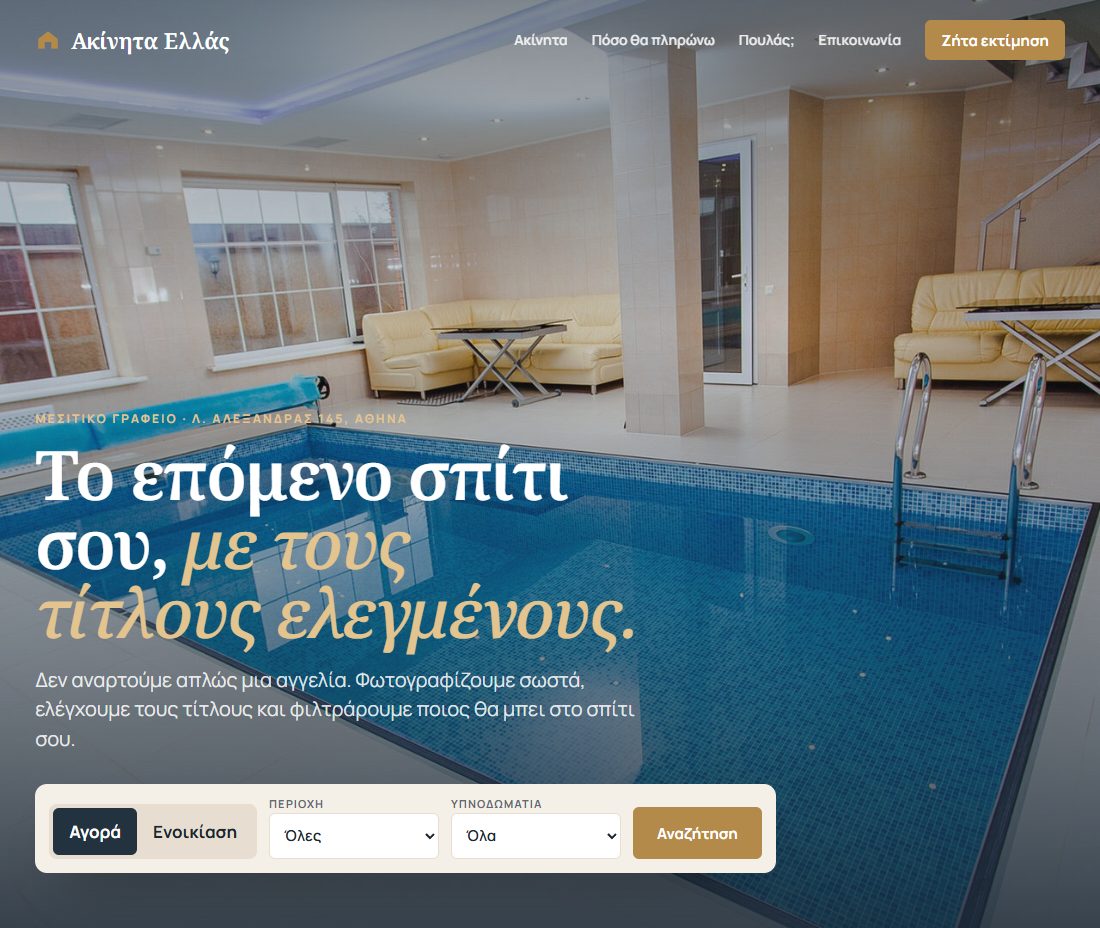 Το δείγμα «Μεσιτικά & Real Estate», σε υπολογιστή