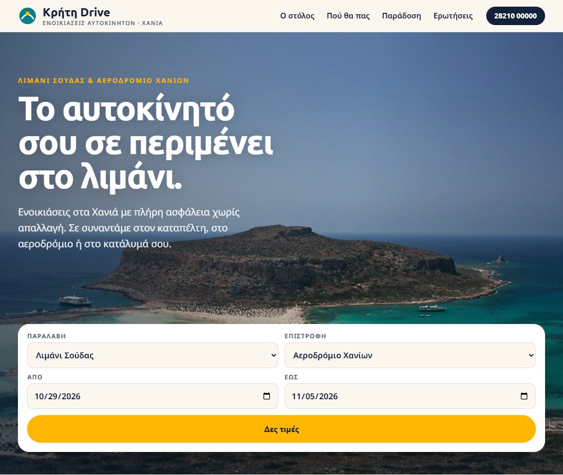 Το δείγμα «Ενοικιάσεις Αυτοκινήτων», σε υπολογιστή