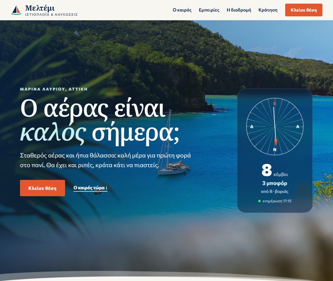 Το δείγμα «Ιστιοπλοΐα & Ναυλώσεις», σε υπολογιστή