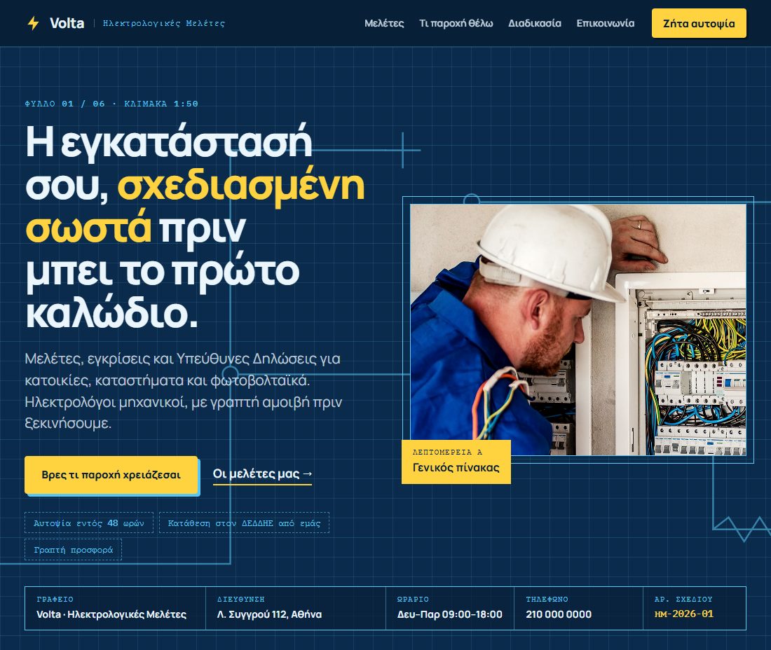 Το δείγμα «Τεχνικοί & Συνεργεία», σε υπολογιστή