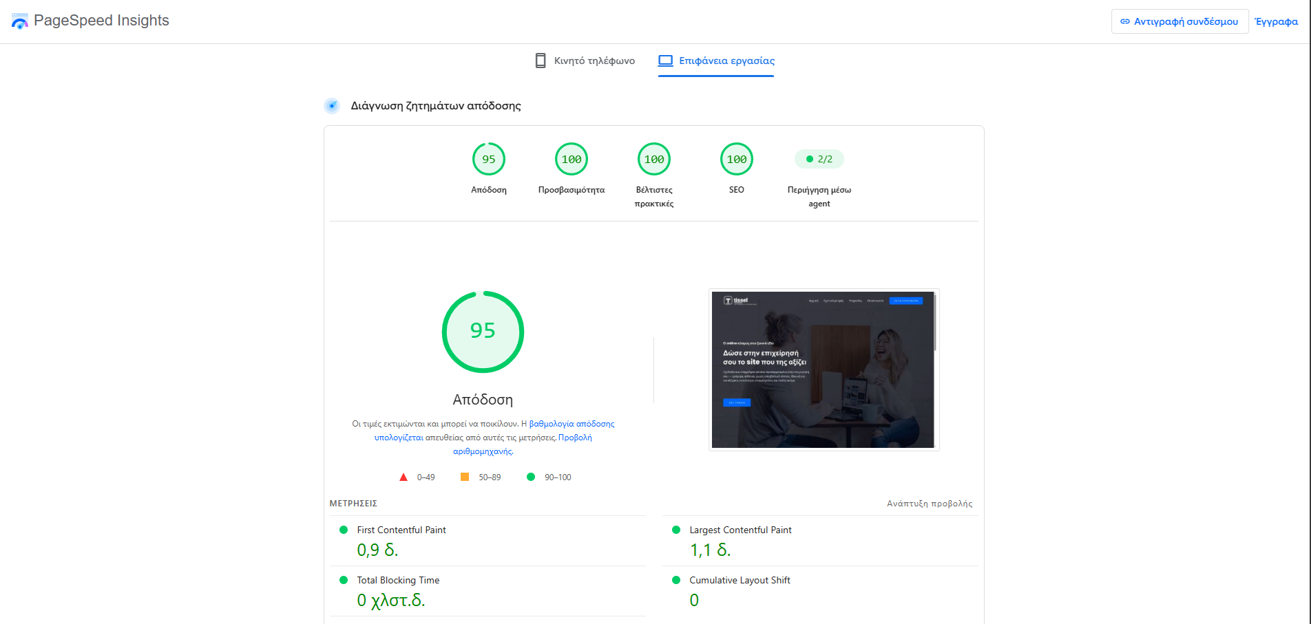 pagespeed